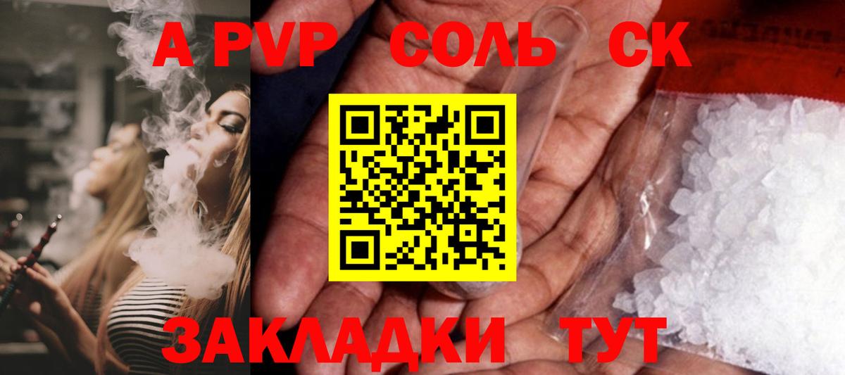 A-PVP Соль Мурино
