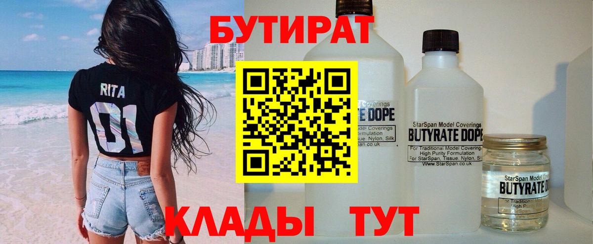 БУТИРАТ  Бутират бутик  Вход с VPN  Мурино 