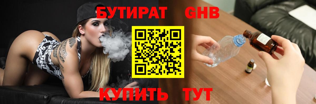 Бутират оксибутират Мурино