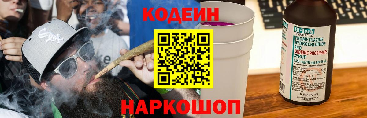 Кодеин напиток Lean (лин)  Кодеиновый сироп Lean Purple Drank  Вход с VPN  дарнет шоп  Мурино 